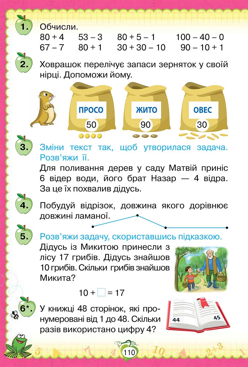 Сторінка 110 - Підручник Математика 1 клас Н. П. Листопад 2018