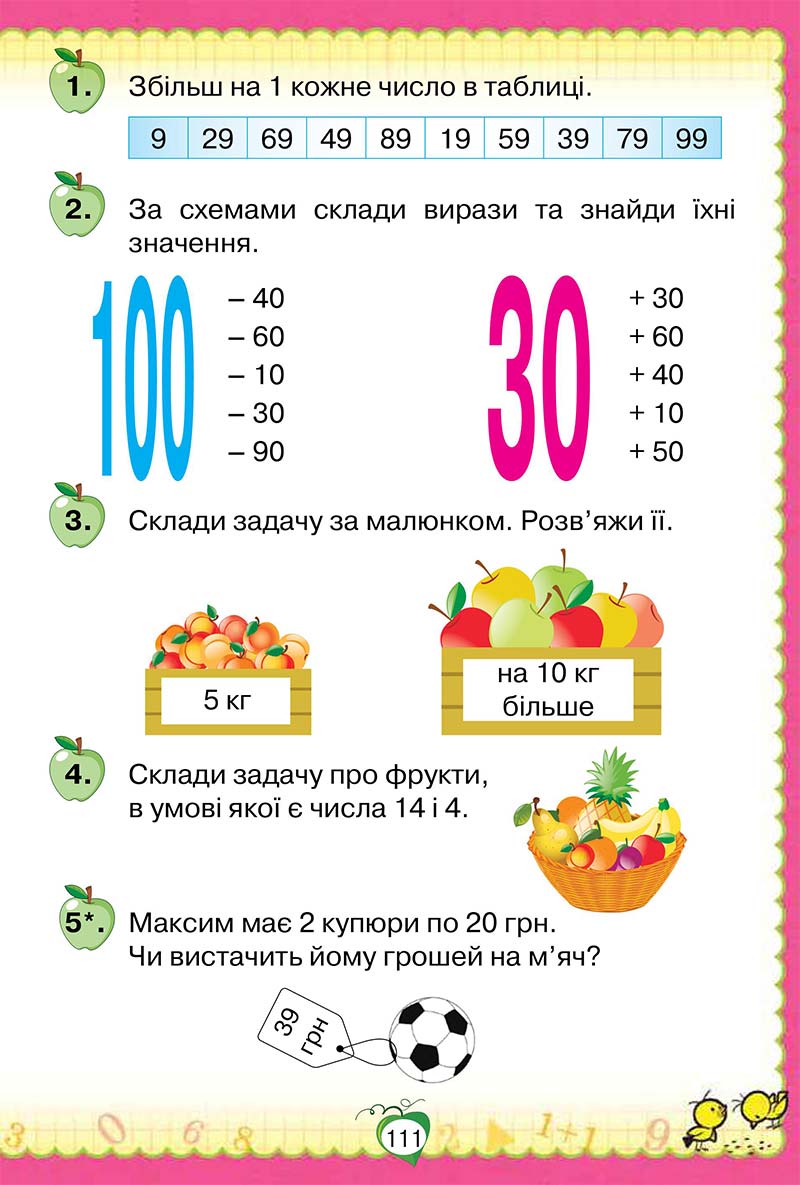 Сторінка 111 - Підручник Математика 1 клас Н. П. Листопад 2018