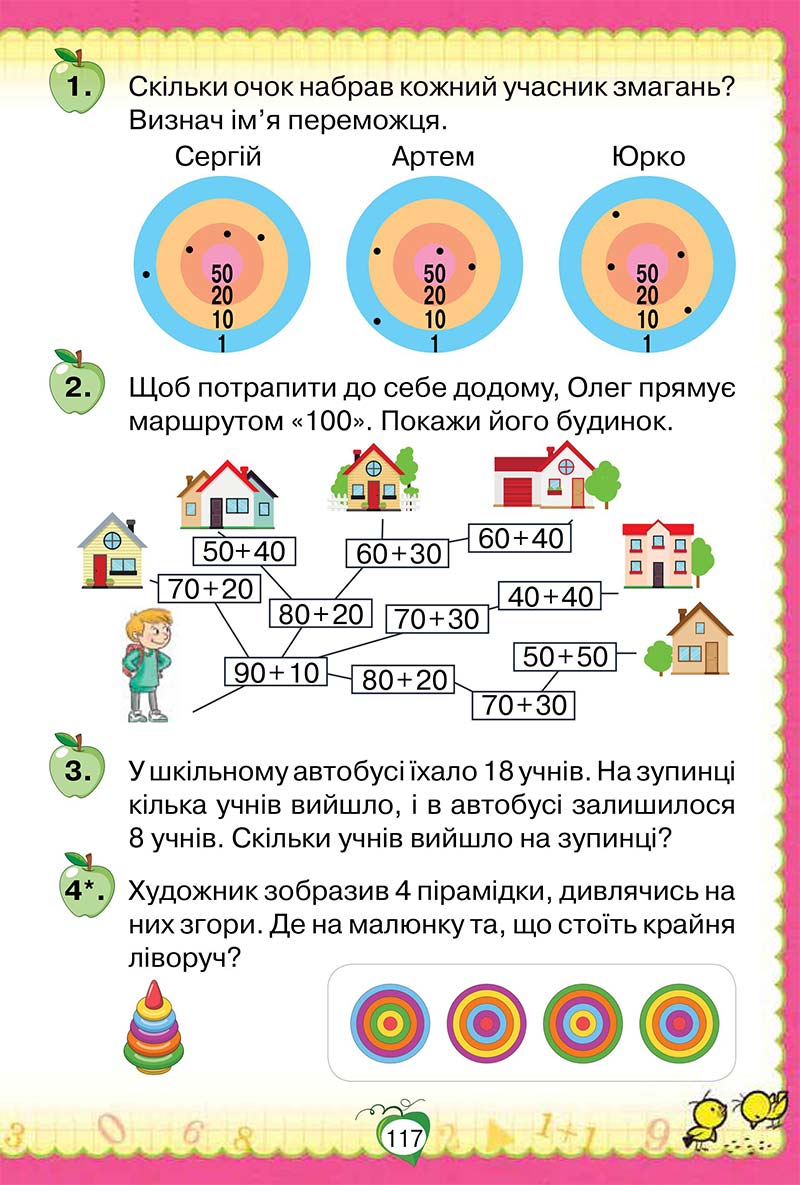 Сторінка 117 - Підручник Математика 1 клас Н. П. Листопад 2018