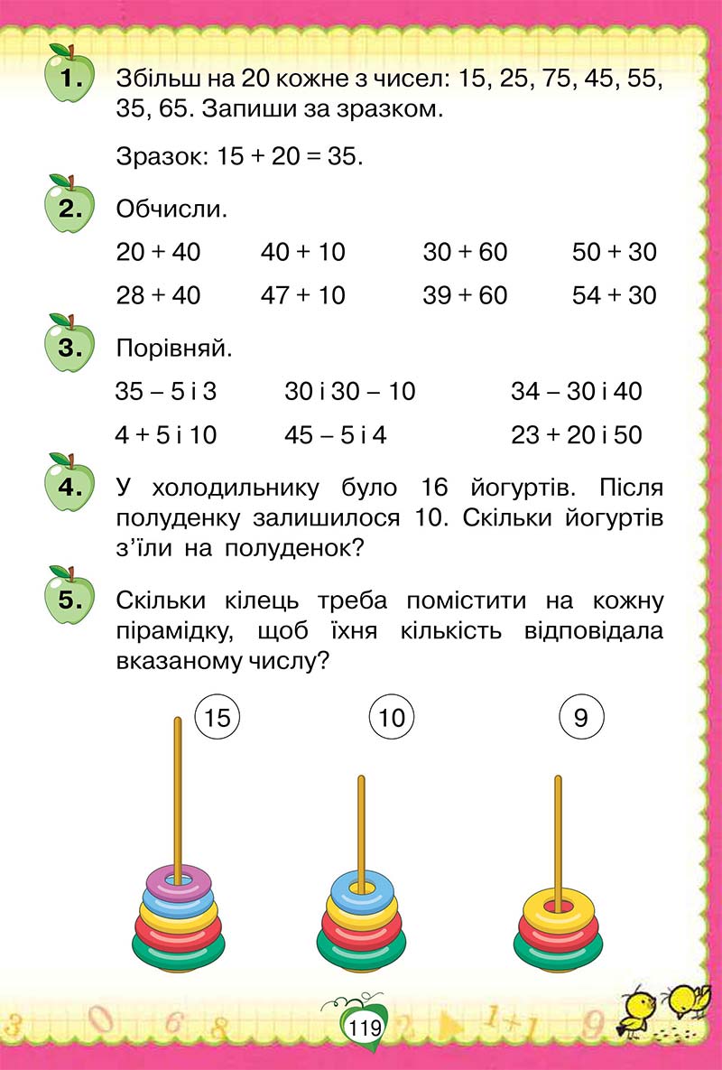Сторінка 119 - Підручник Математика 1 клас Н. П. Листопад 2018