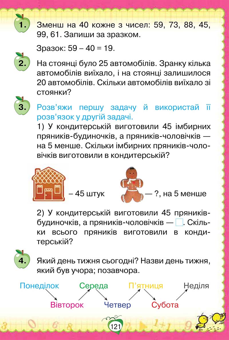 Сторінка 121 - Підручник Математика 1 клас Н. П. Листопад 2018