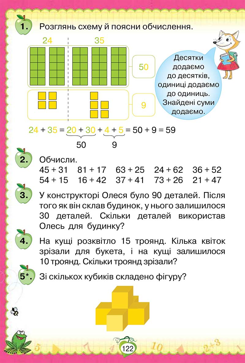 Сторінка 122 - Підручник Математика 1 клас Н. П. Листопад 2018