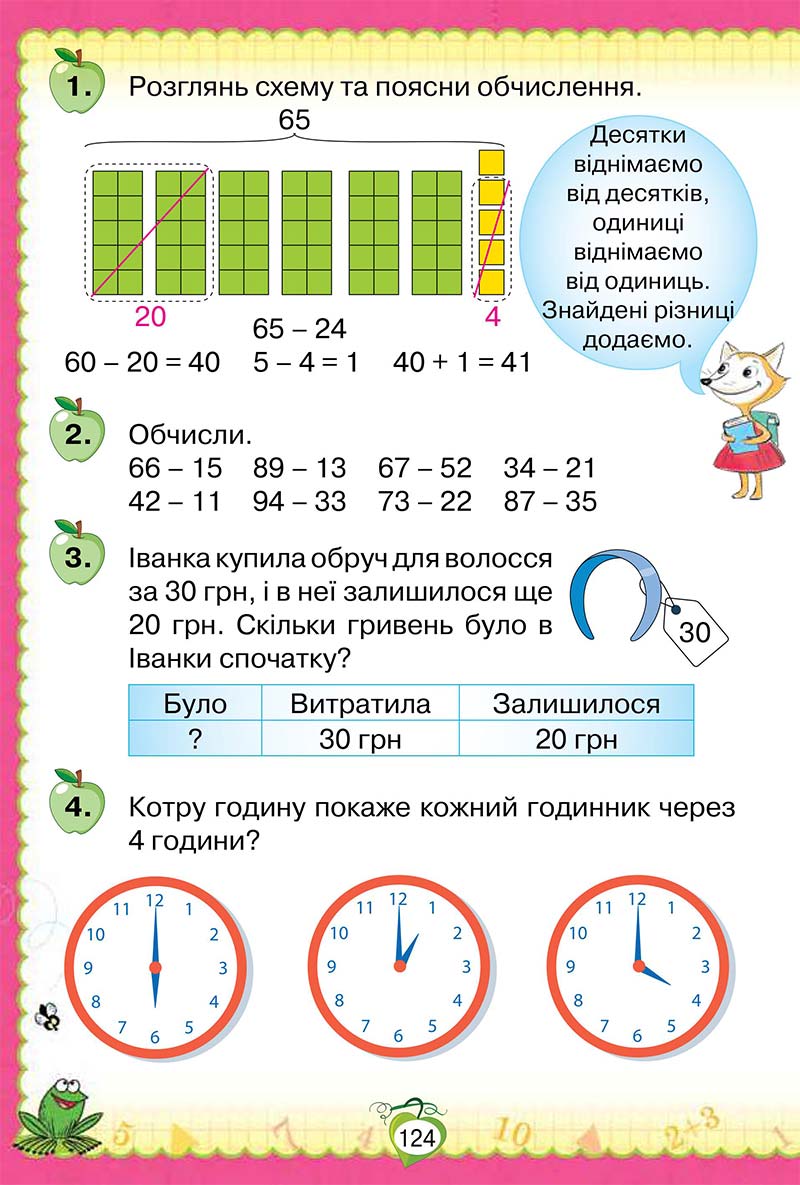 Сторінка 124 - Підручник Математика 1 клас Н. П. Листопад 2018