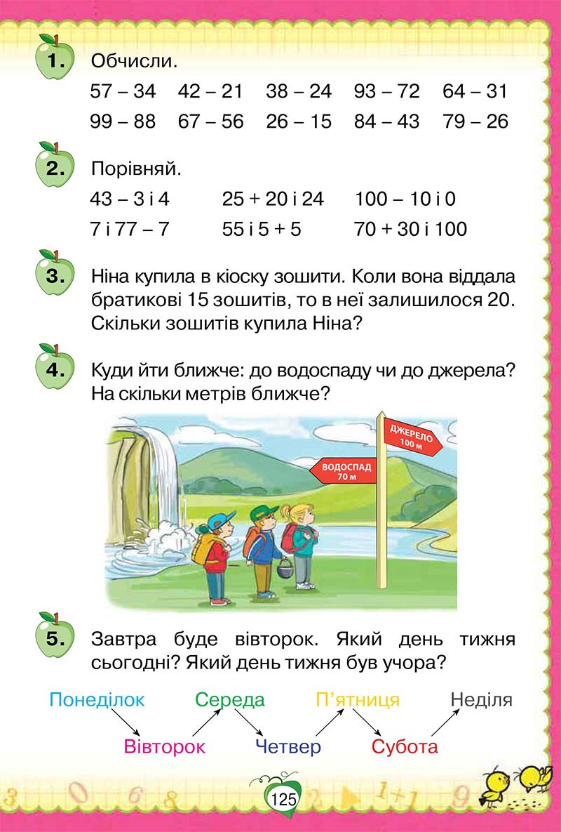Сторінка 125 - Підручник Математика 1 клас Н. П. Листопад 2018
