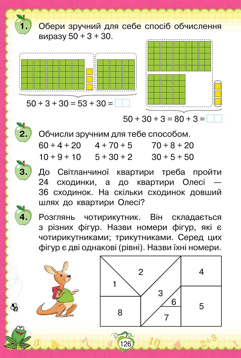 Сторінка 126 - Підручник Математика 1 клас Н. П. Листопад 2018