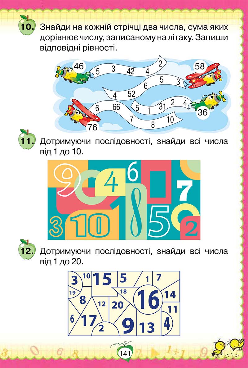 Сторінка 141 - Підручник Математика 1 клас Н. П. Листопад 2018