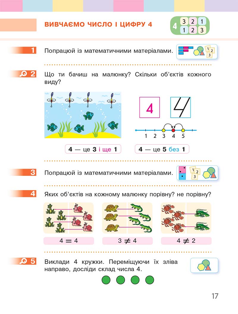 Сторінка 17 - Підручник Математика 1 клас С. О. Скворцова, О. В. Онопрієнко 2018