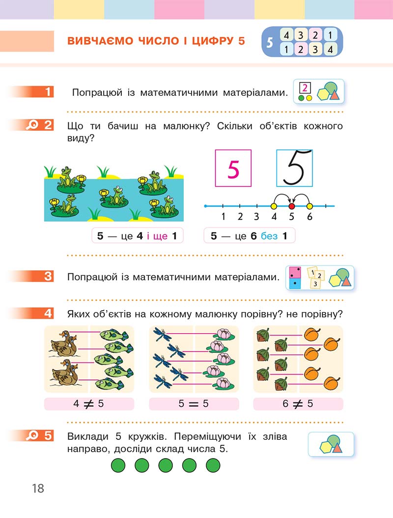 Сторінка 18 - Підручник Математика 1 клас С. О. Скворцова, О. В. Онопрієнко 2018