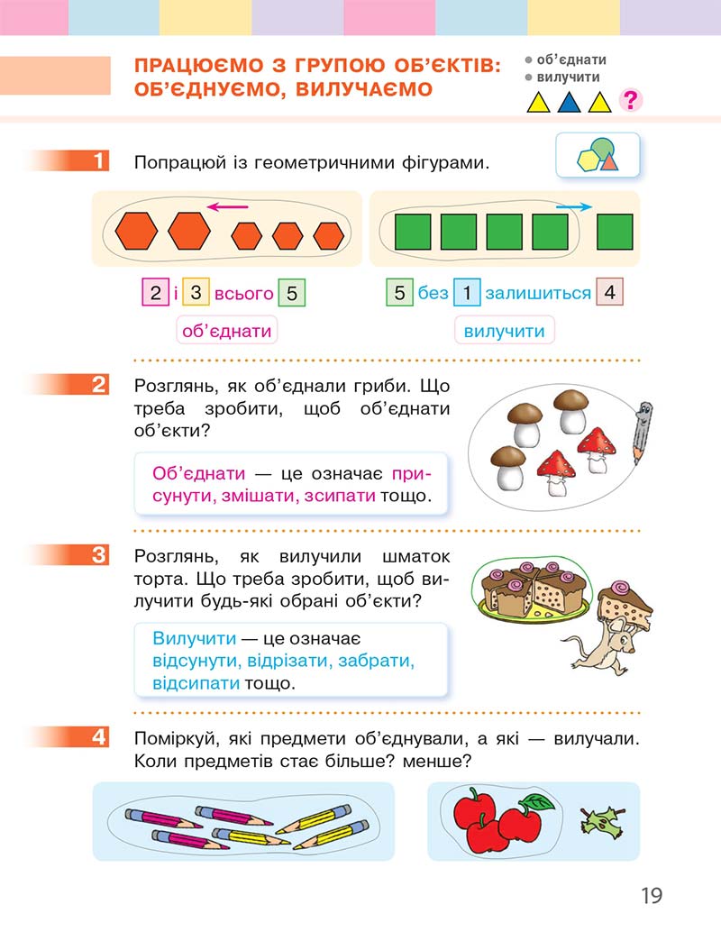Сторінка 19 - Підручник Математика 1 клас С. О. Скворцова, О. В. Онопрієнко 2018