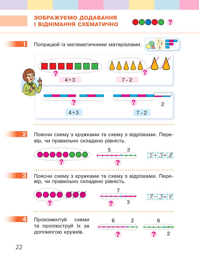 Сторінка 22 - Підручник Математика 1 клас С. О. Скворцова, О. В. Онопрієнко 2018