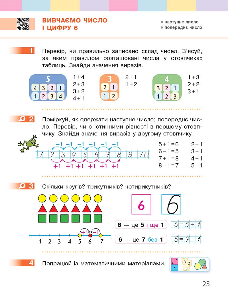 Сторінка 23 - Підручник Математика 1 клас С. О. Скворцова, О. В. Онопрієнко 2018