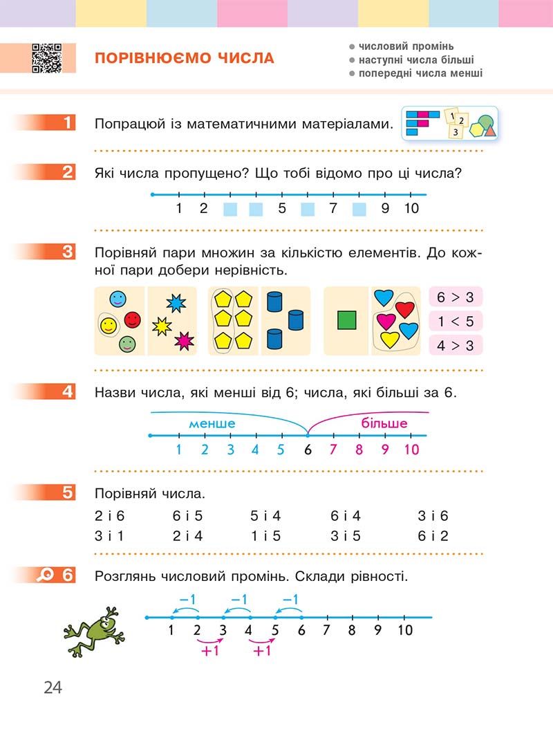 Сторінка 24 - Підручник Математика 1 клас С. О. Скворцова, О. В. Онопрієнко 2018