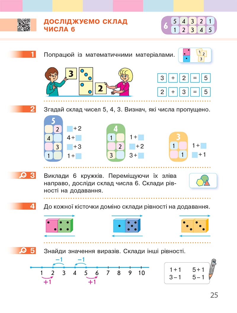 Сторінка 25 - Підручник Математика 1 клас С. О. Скворцова, О. В. Онопрієнко 2018