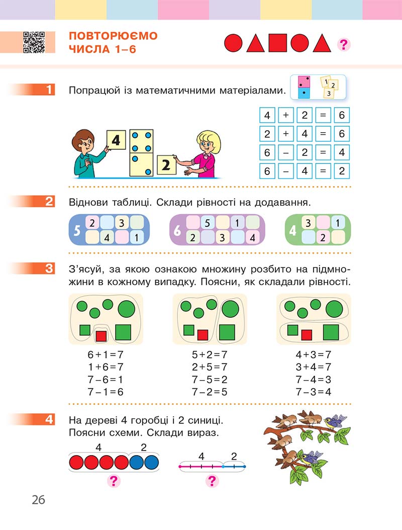 Сторінка 26 - Підручник Математика 1 клас С. О. Скворцова, О. В. Онопрієнко 2018