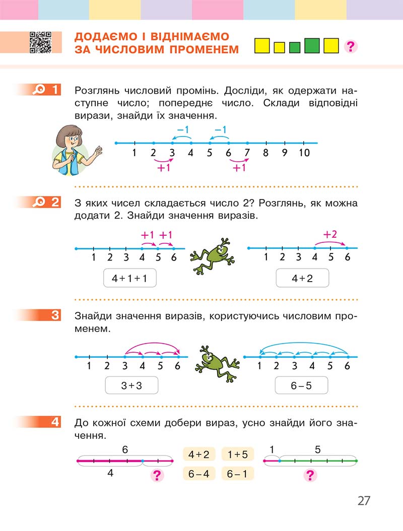 Сторінка 27 - Підручник Математика 1 клас С. О. Скворцова, О. В. Онопрієнко 2018