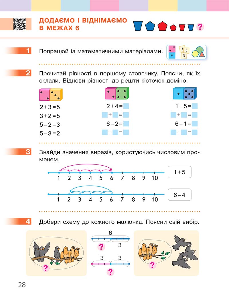Сторінка 28 - Підручник Математика 1 клас С. О. Скворцова, О. В. Онопрієнко 2018