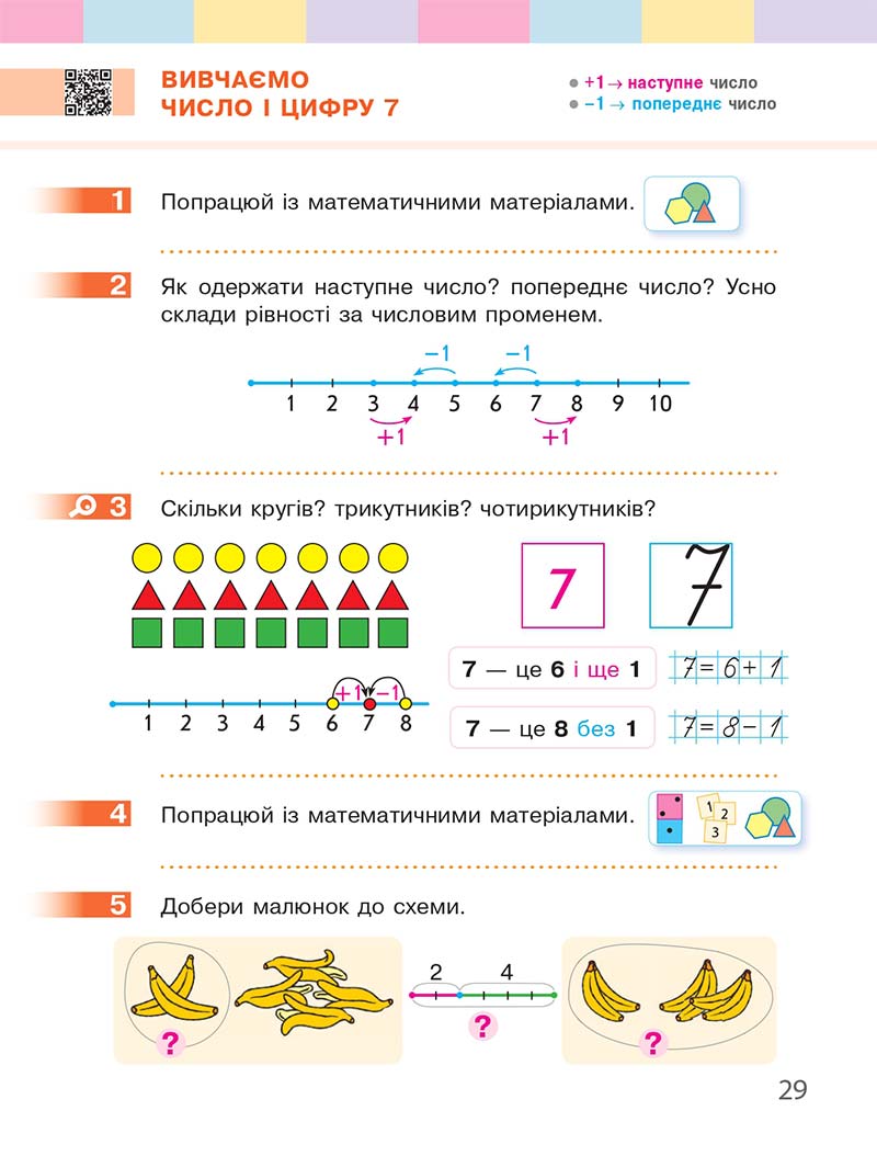 Сторінка 29 - Підручник Математика 1 клас С. О. Скворцова, О. В. Онопрієнко 2018