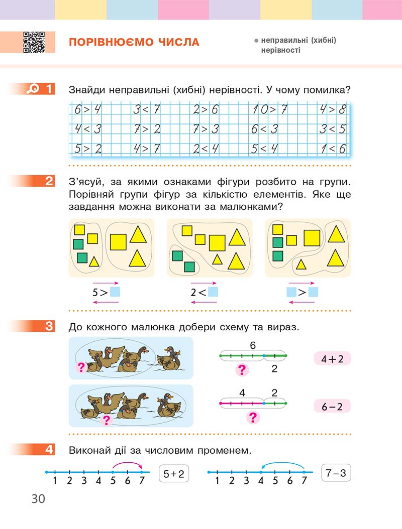 Сторінка 30 - Підручник Математика 1 клас С. О. Скворцова, О. В. Онопрієнко 2018