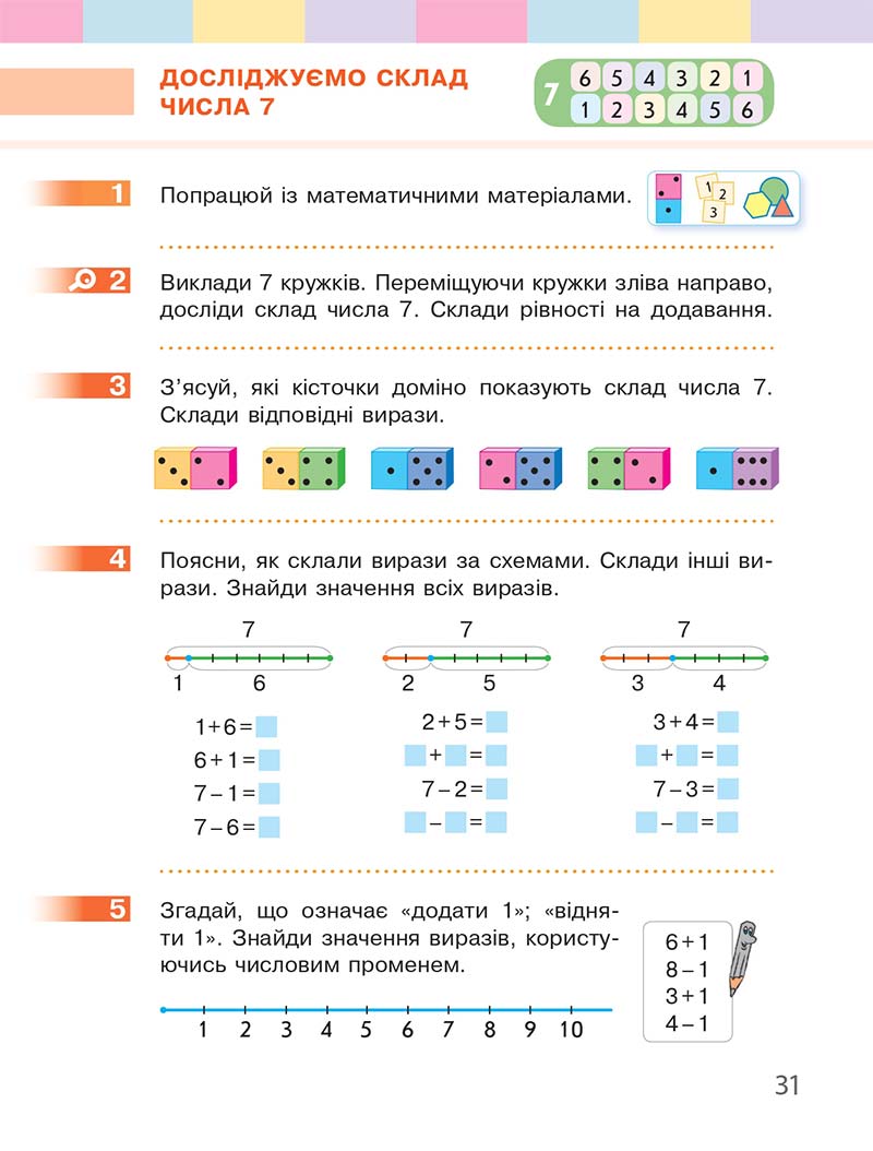 Сторінка 31 - Підручник Математика 1 клас С. О. Скворцова, О. В. Онопрієнко 2018