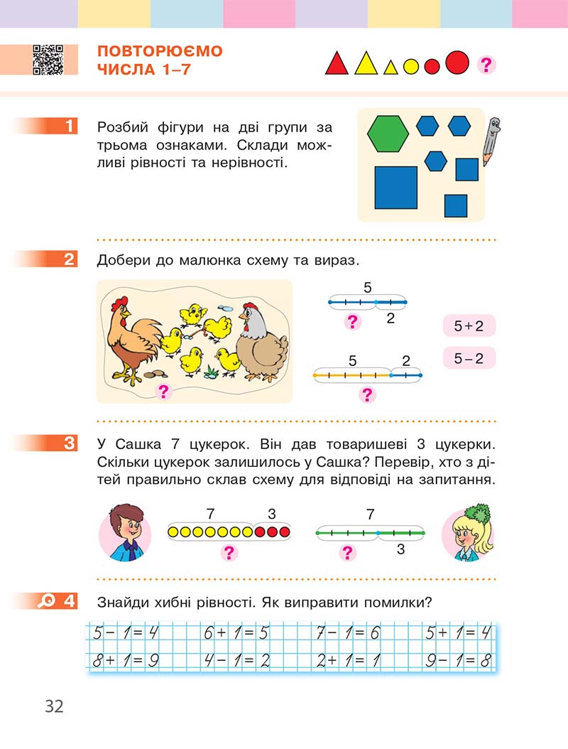 Сторінка 32 - Підручник Математика 1 клас С. О. Скворцова, О. В. Онопрієнко 2018