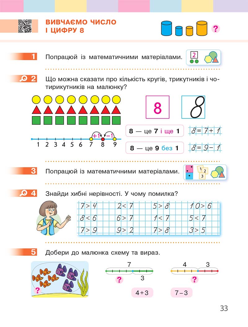 Сторінка 33 - Підручник Математика 1 клас С. О. Скворцова, О. В. Онопрієнко 2018
