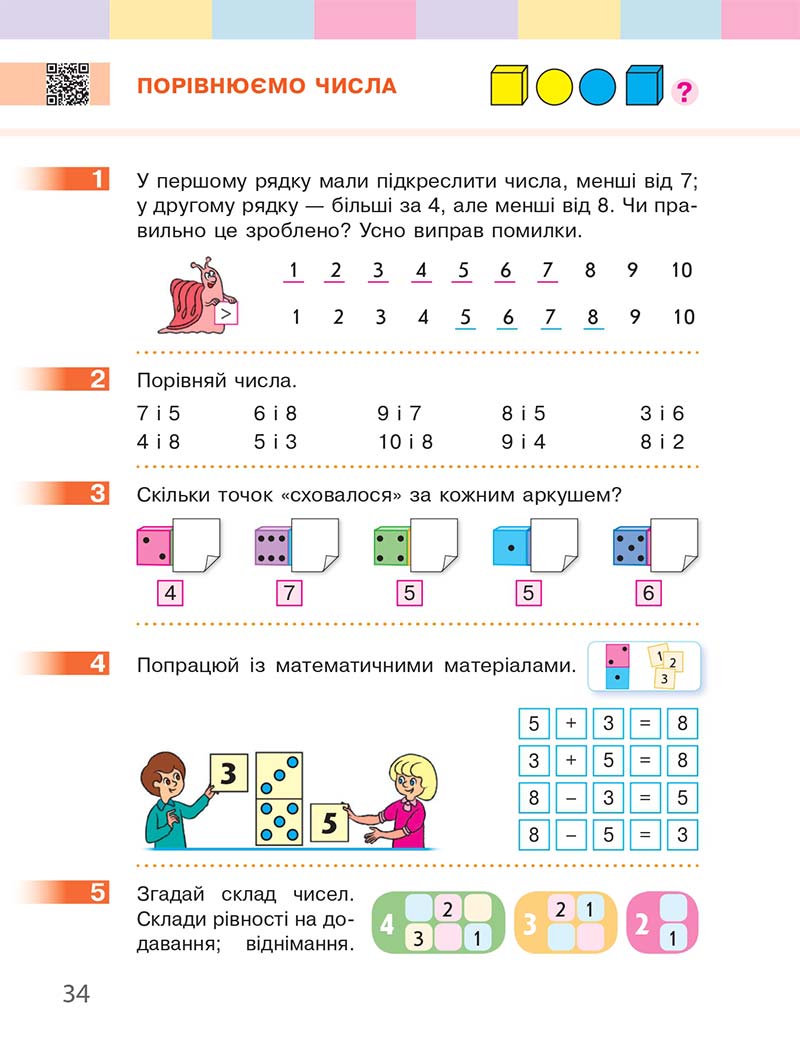 Сторінка 34 - Підручник Математика 1 клас С. О. Скворцова, О. В. Онопрієнко 2018