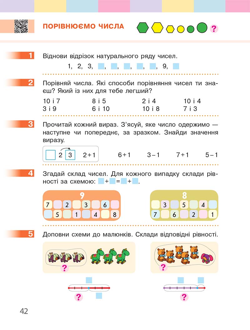 Сторінка 42 - Підручник Математика 1 клас С. О. Скворцова, О. В. Онопрієнко 2018