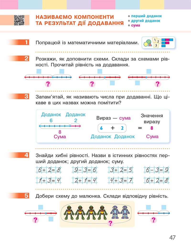 Сторінка 47 - Підручник Математика 1 клас С. О. Скворцова, О. В. Онопрієнко 2018