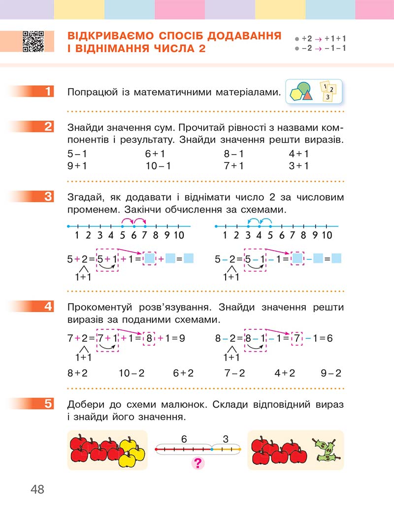 Сторінка 48 - Підручник Математика 1 клас С. О. Скворцова, О. В. Онопрієнко 2018
