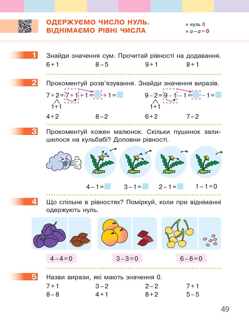 Сторінка 49 - Підручник Математика 1 клас С. О. Скворцова, О. В. Онопрієнко 2018