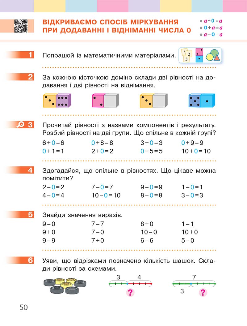 Сторінка 50 - Підручник Математика 1 клас С. О. Скворцова, О. В. Онопрієнко 2018