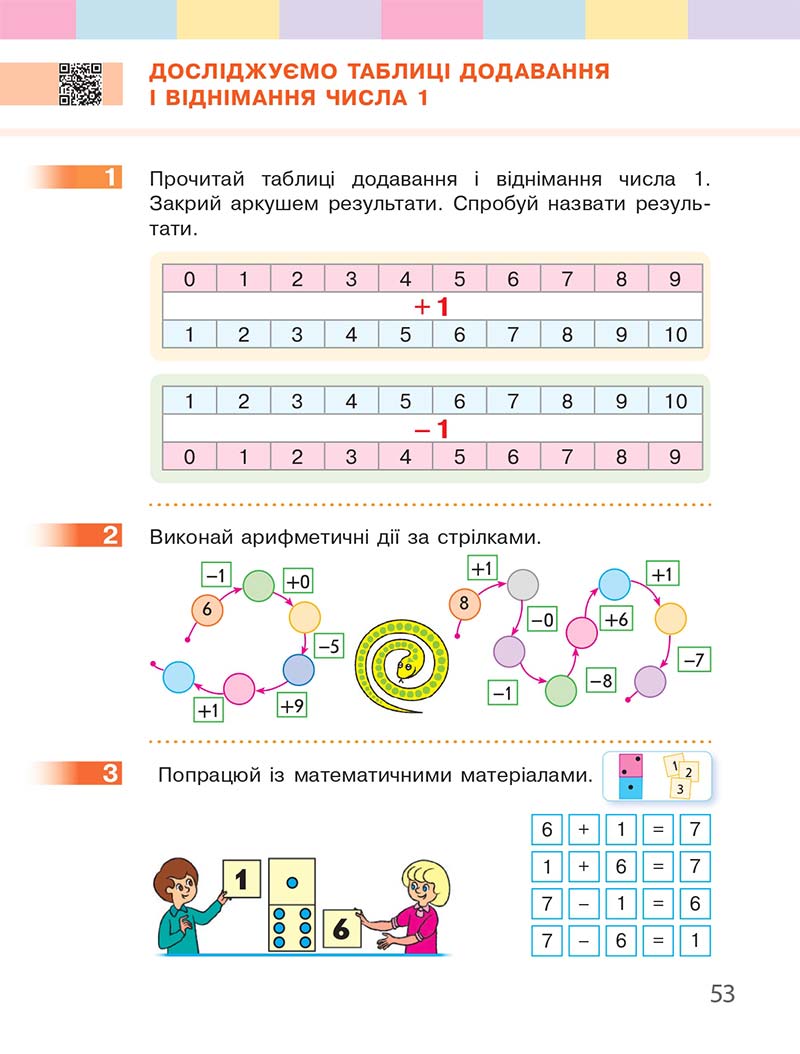 Сторінка 53 - Підручник Математика 1 клас С. О. Скворцова, О. В. Онопрієнко 2018