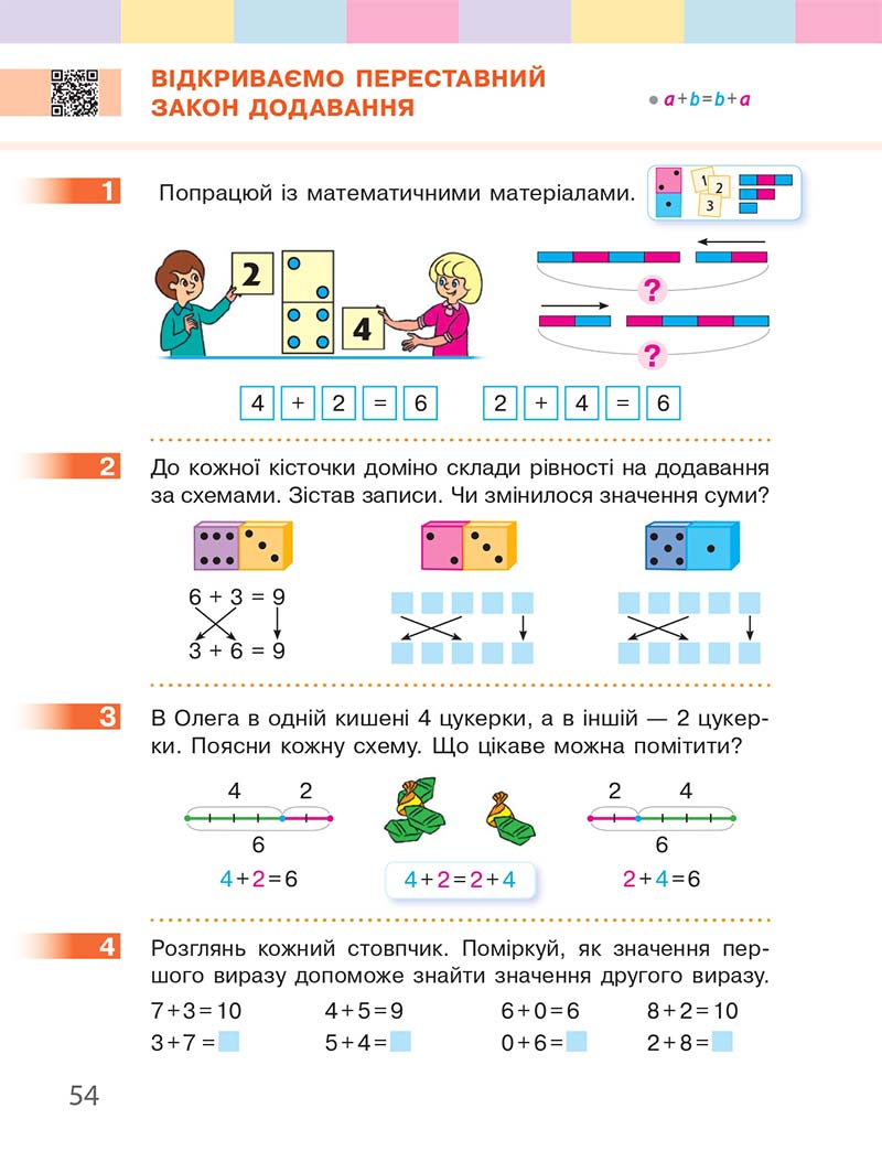Сторінка 54 - Підручник Математика 1 клас С. О. Скворцова, О. В. Онопрієнко 2018
