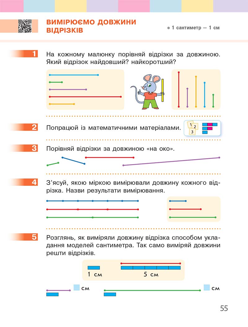 Сторінка 55 - Підручник Математика 1 клас С. О. Скворцова, О. В. Онопрієнко 2018