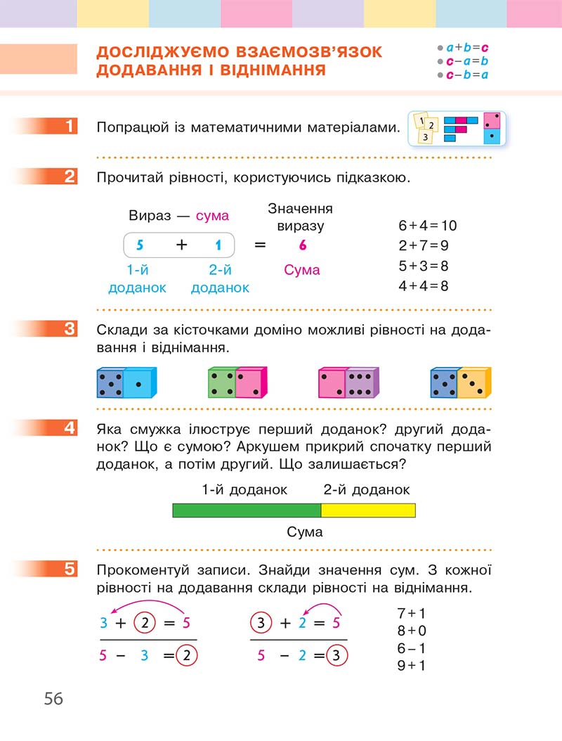 Сторінка 56 - Підручник Математика 1 клас С. О. Скворцова, О. В. Онопрієнко 2018