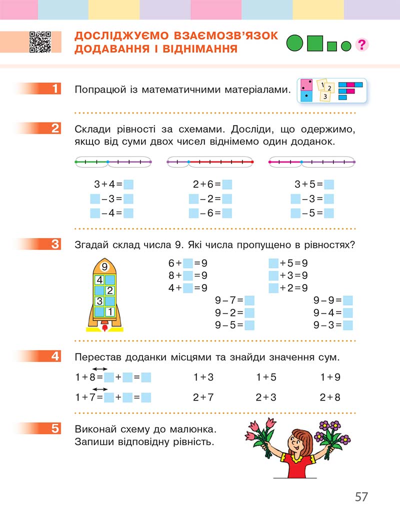 Сторінка 57 - Підручник Математика 1 клас С. О. Скворцова, О. В. Онопрієнко 2018