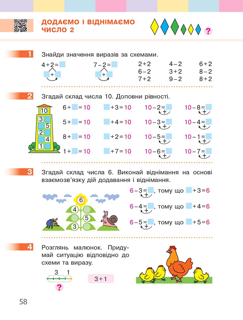 Сторінка 58 - Підручник Математика 1 клас С. О. Скворцова, О. В. Онопрієнко 2018