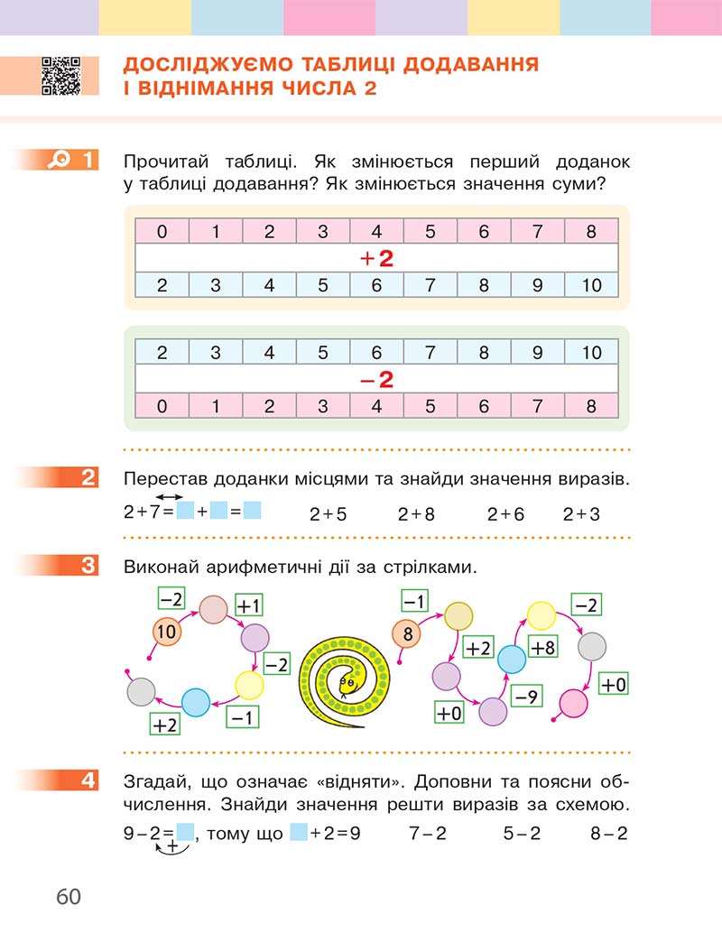 Сторінка 60 - Підручник Математика 1 клас С. О. Скворцова, О. В. Онопрієнко 2018