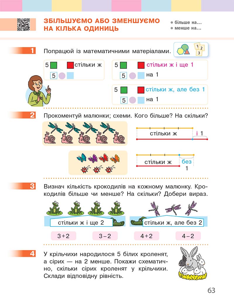 Сторінка 63 - Підручник Математика 1 клас С. О. Скворцова, О. В. Онопрієнко 2018