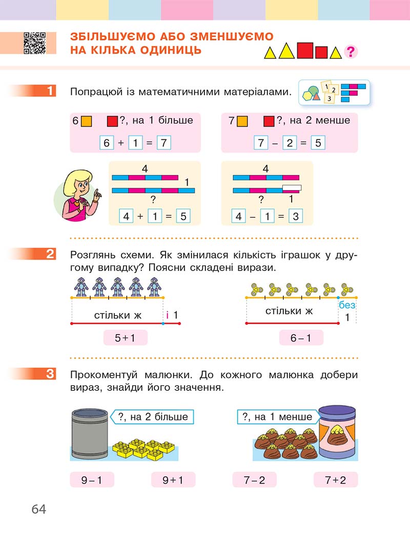 Сторінка 64 - Підручник Математика 1 клас С. О. Скворцова, О. В. Онопрієнко 2018
