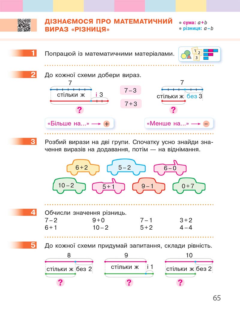 Сторінка 65 - Підручник Математика 1 клас С. О. Скворцова, О. В. Онопрієнко 2018