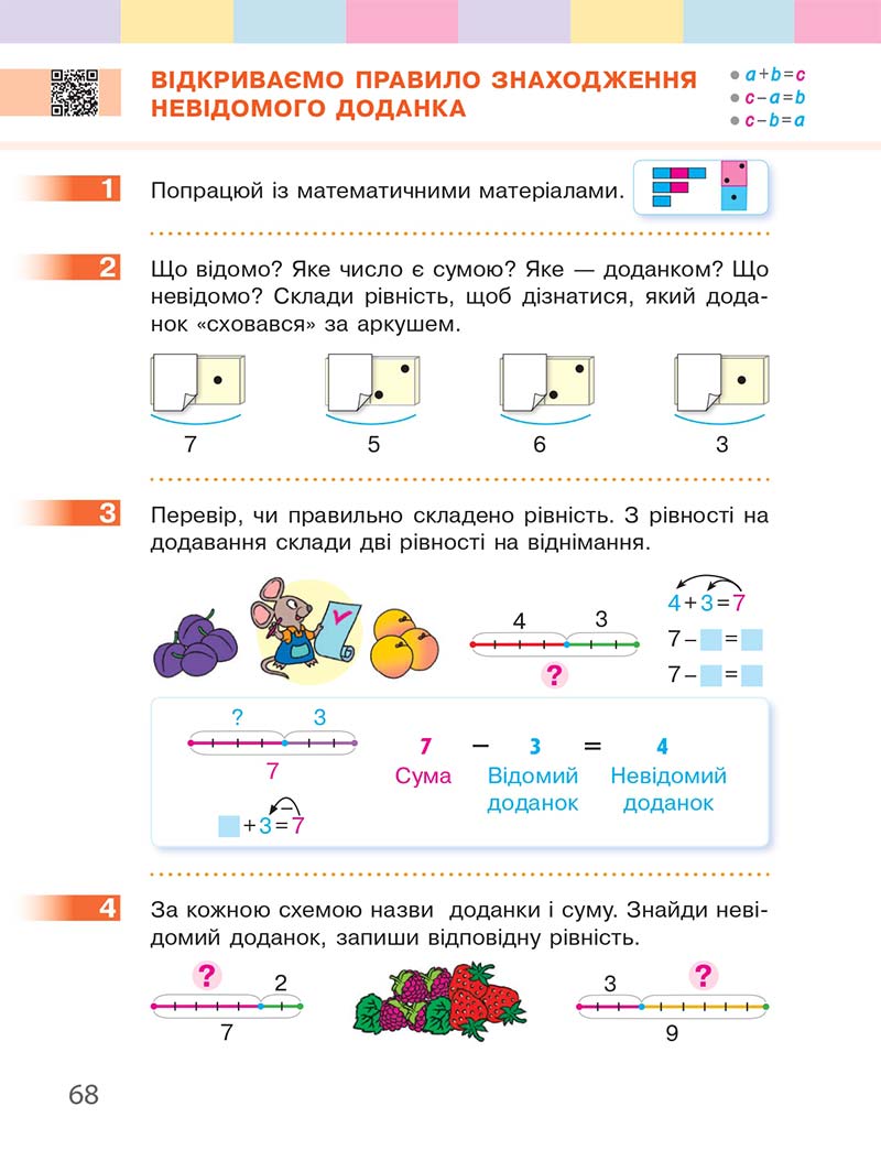 Сторінка 68 - Підручник Математика 1 клас С. О. Скворцова, О. В. Онопрієнко 2018