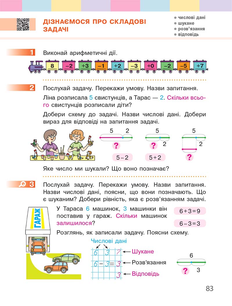 Сторінка 83 - Підручник Математика 1 клас С. О. Скворцова, О. В. Онопрієнко 2018