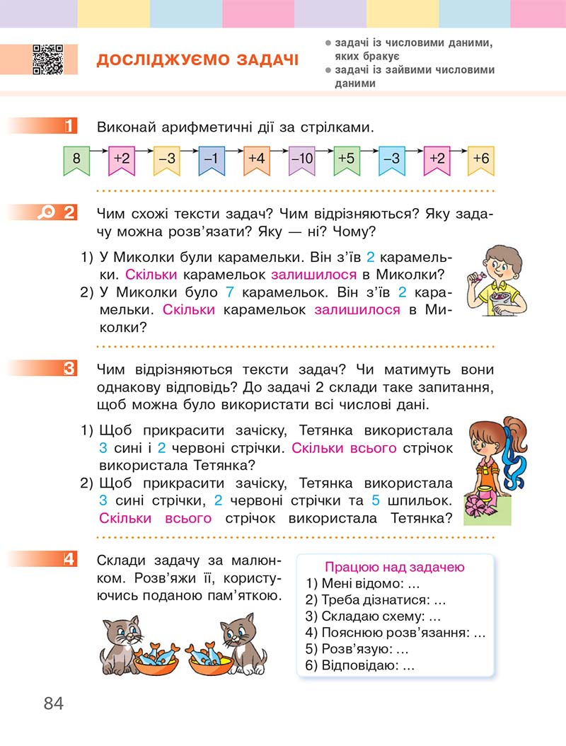 Сторінка 84 - Підручник Математика 1 клас С. О. Скворцова, О. В. Онопрієнко 2018