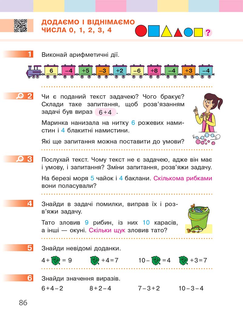 Сторінка 86 - Підручник Математика 1 клас С. О. Скворцова, О. В. Онопрієнко 2018