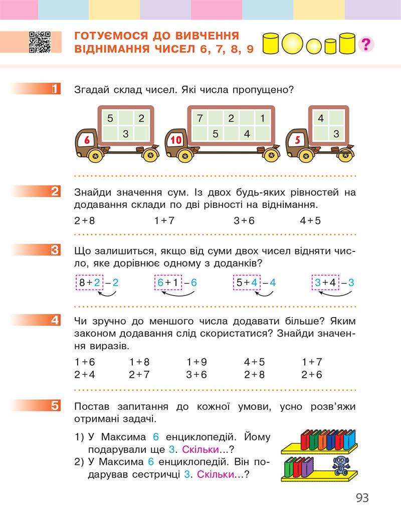 Сторінка 93 - Підручник Математика 1 клас С. О. Скворцова, О. В. Онопрієнко 2018