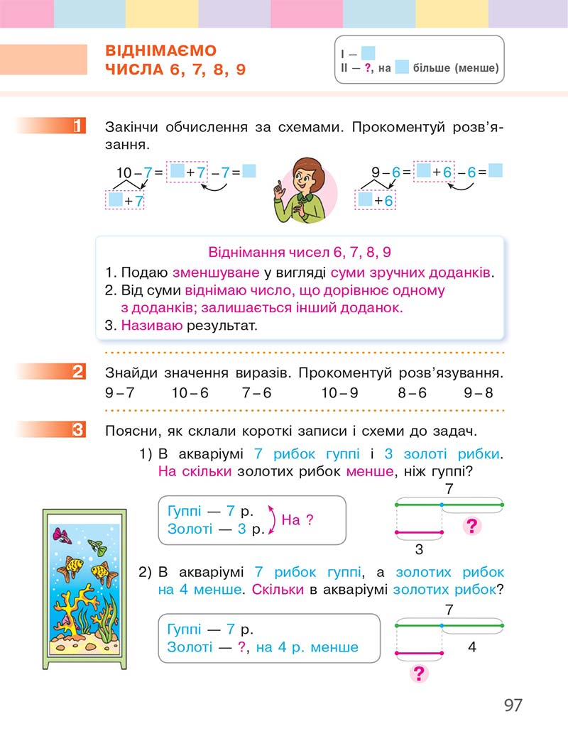 Сторінка 97 - Підручник Математика 1 клас С. О. Скворцова, О. В. Онопрієнко 2018