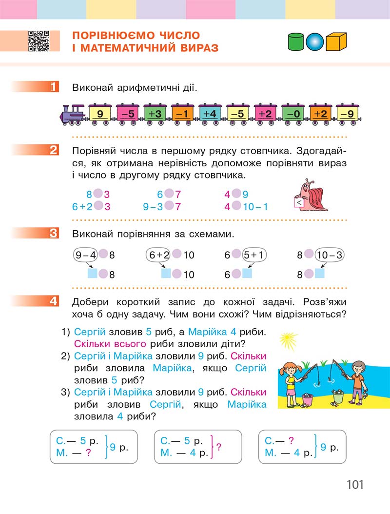 Сторінка 101 - Підручник Математика 1 клас С. О. Скворцова, О. В. Онопрієнко 2018