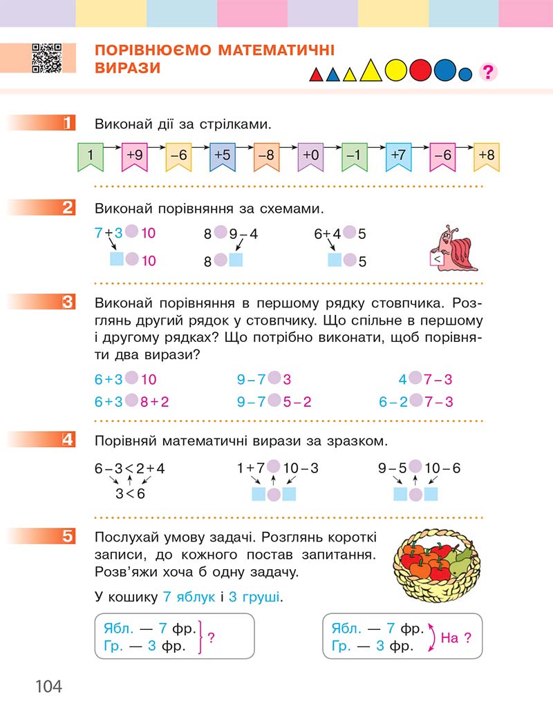 Сторінка 104 - Підручник Математика 1 клас С. О. Скворцова, О. В. Онопрієнко 2018