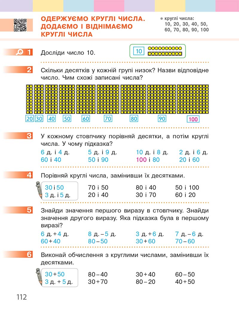 Сторінка 112 - Підручник Математика 1 клас С. О. Скворцова, О. В. Онопрієнко 2018